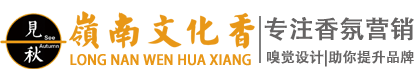 见秋-商业空间香氛专家
