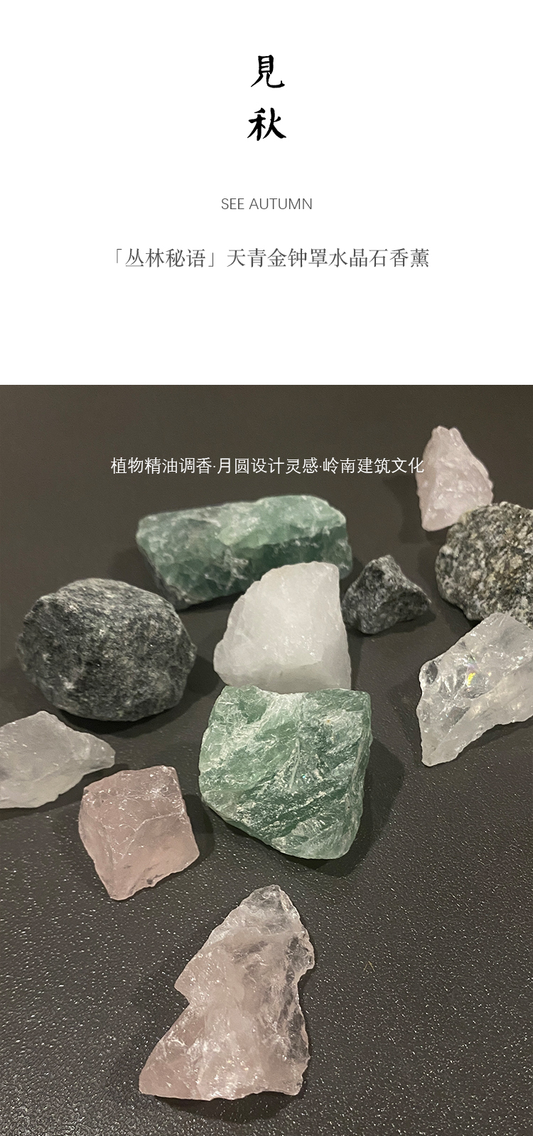 木韵-水晶石_01.jpg