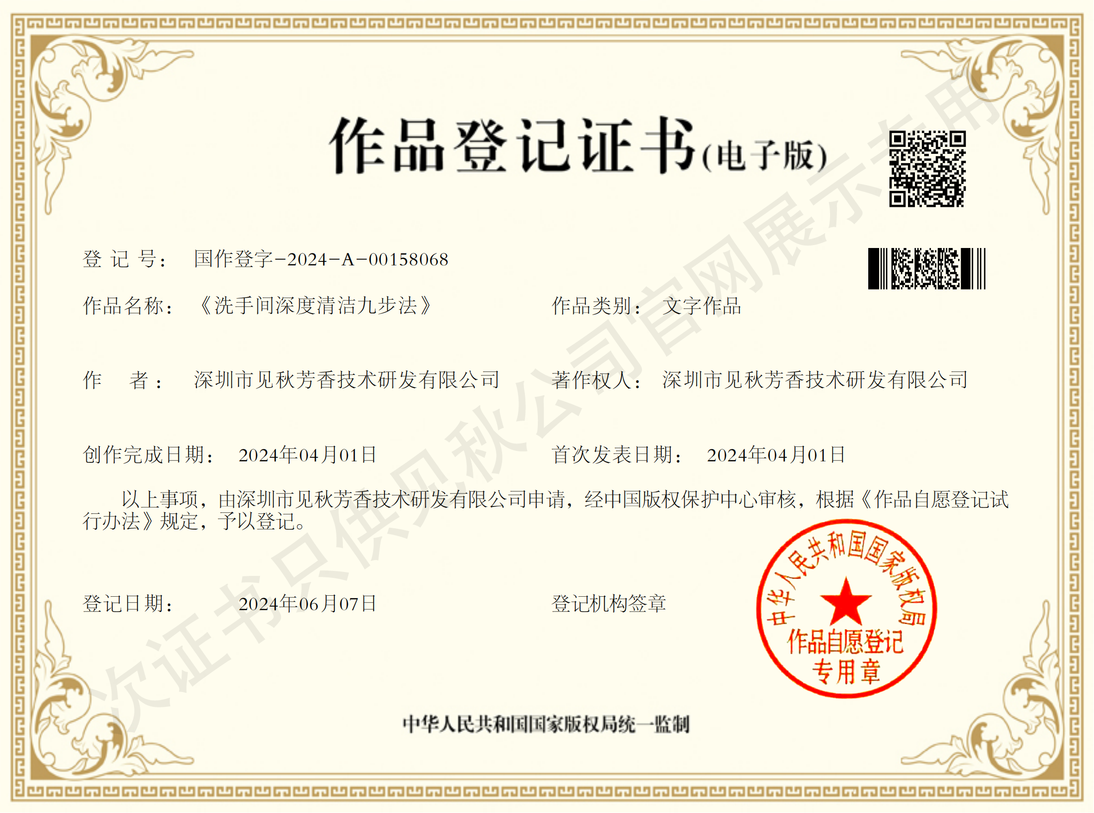 《洗手间深度清洁九步法》_00.png