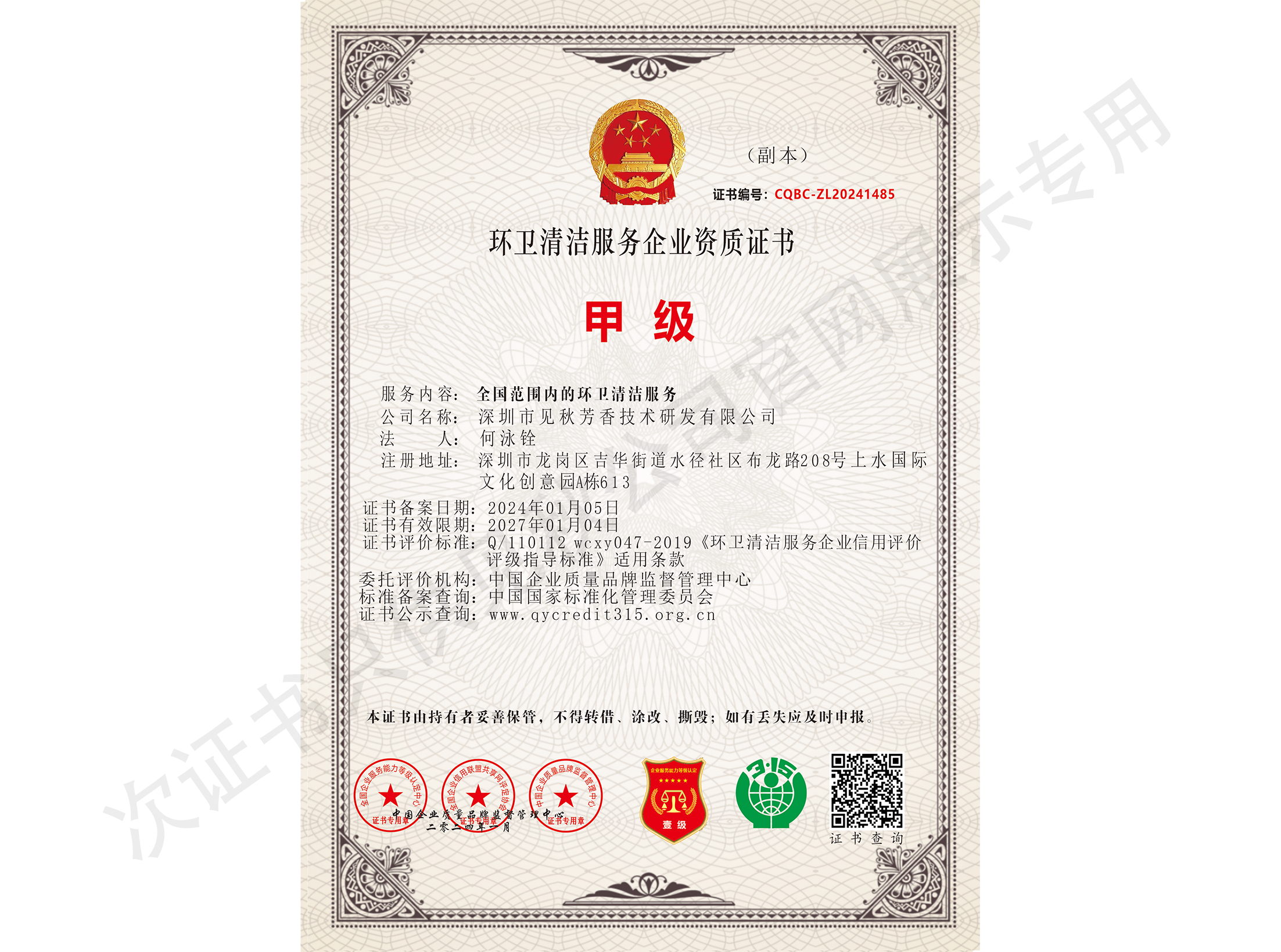 《洗手间深度清洁22222222222九步法》_00.png